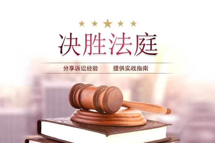 逆風(fēng)不投降，看7000萬執(zhí)行異議之訴案如何絕地翻盤