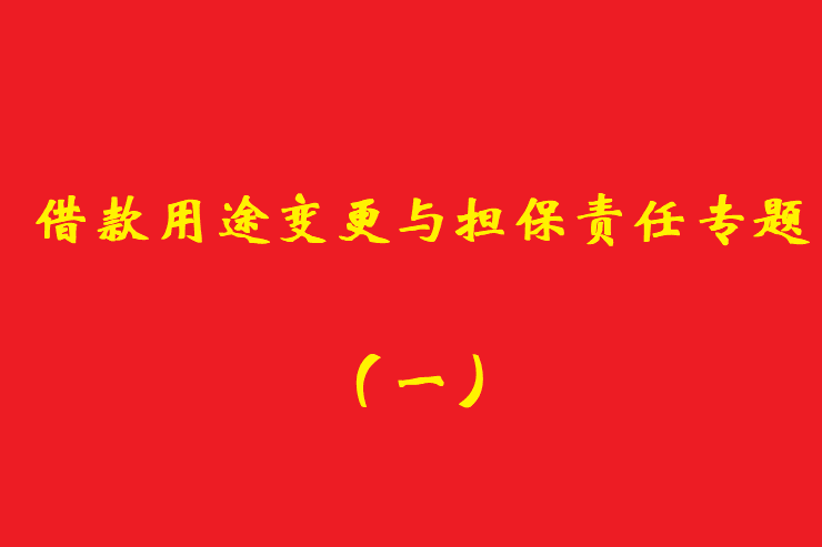 最高院：債權(quán)人應(yīng)當知道借款人欺詐保證人提供保證的，保證人免責！