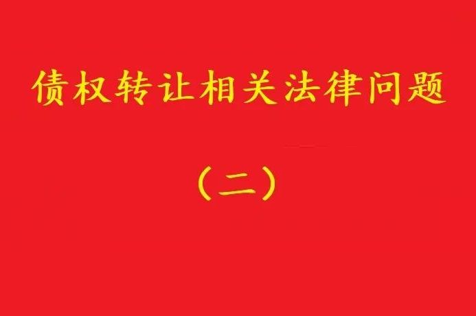 最高院：可轉讓基于儲蓄存款關系對銀行享有的儲蓄債權！