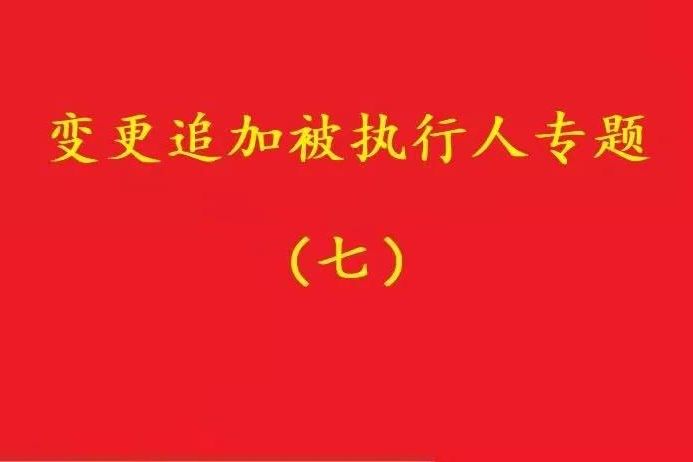 最高院：一人有限公司人格混同的，股東、公司對債務互負連帶責任！