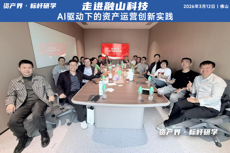資產(chǎn)界·標桿研學 | 走進融山科技：AI如何破局長賬齡資產(chǎn)清收？